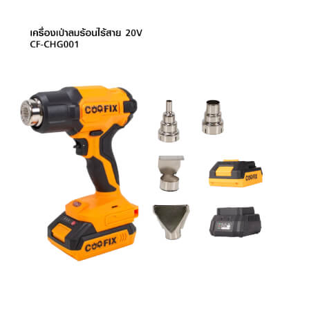 เครื่องเป่าลมร้อนไร้สาย COOFIX รุ่น CF-CHG001 แบตเตอรี่ 20V_0